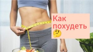 Худеем за 7 дней! Живот т жир на боках исчезает на глазах