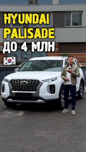 Обзор Hyundai Palisade 2.2 дизель до 4 млн из Кореи #автоподзаказ #автоизкореи #автоподбор