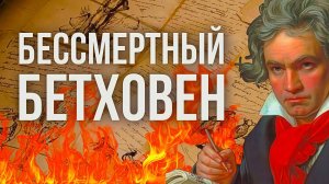 Классическая Музыка Людвига Бетховена. Подборка лучшей Мировой Классики для Работы и Учебы.