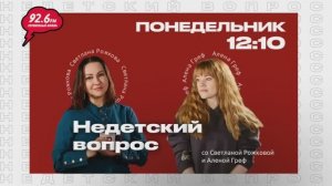 #ВСЁНОРМАЛЬНО - 5 | НЕДЕТСКИЙ ВОПРОС со Светланой Рожковой | 30.06.25
