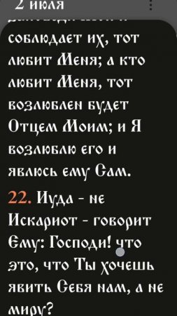 Иевангелие от Иоанна - 14:21-24