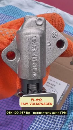 Для моторов 1.8 (CJEB, CJED, CJEE, CJSA, CJSB, CJSC, CNSA, CNSB, CPKA, CPRA, CUFA, CXBA, CXBB,