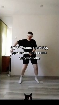 Танце-двигательная практика "скорости"