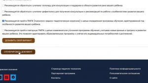 Генератор психологического заключения