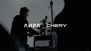 Агентство Лира | Как мы снимали обучающие видео-ролики CHERY TIGGO 9
