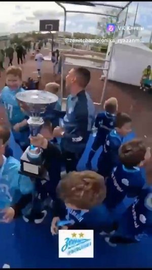 Зенит чемпион ⚽