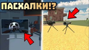 😱 НОВЫЕ ПАСХАЛКИ В ЧИКЕН ГАН 4.8.0!  Chicken gun ПАСХАЛКИ 🐔🐓
