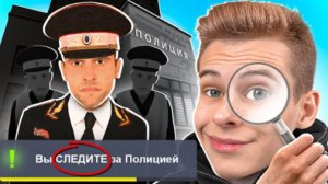 Я В ТИХУЮ ПРОСЛЕДИЛ ЗА МВД! ПУТЬ БОМЖА НА ГРАНД МОБАЙЛ!