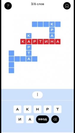 Ответы на кроссворд 02.07.25 в игре Слово в слово от Альфа-Банка #альфабанк #кроссворд #игры #банк