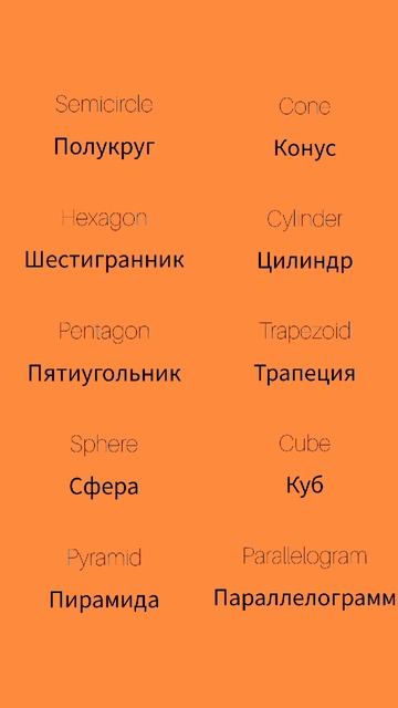 Фигуры 2 Shapes 2