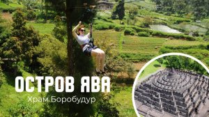 Отпуск на о. Ява. Исследую достопримечательности. Древний буддистский храм Боробудур. Эпизод 2/4