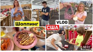 США ВЛОГ СЕМЕЙНЫЙ ЗАВТРАК ОТ МАШИ Большой шопинг участвуют все