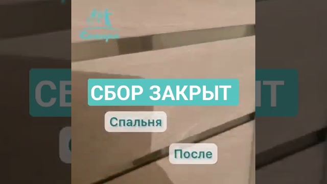 СБОР ЗАКРЫТ! Небольшой видеоотчет о ходе ремонта сгоревшей квартиры. #друзьяCамиры #фондCамира