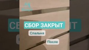 СБОР ЗАКРЫТ! Небольшой видеоотчет о ходе ремонта сгоревшей квартиры. #друзьяCамиры #фондCамира