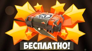 Как бесплатно получить кейс на Блек Раша? Халявный кейс на Black Russia!