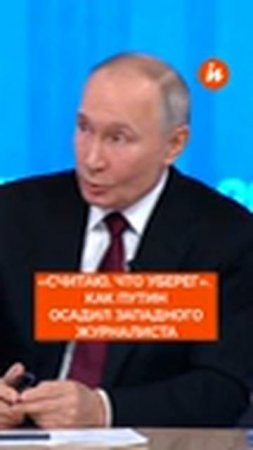 Считаю, что уберёг.