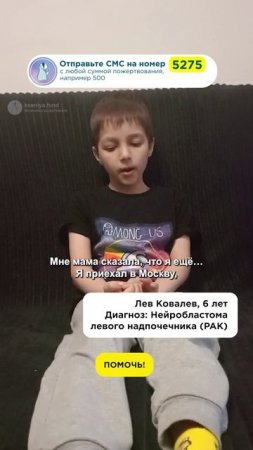 Лёва Ковалёв рассказывает свои новости. У малыша Нейробластома (РАК). Ведем срочный сбор!