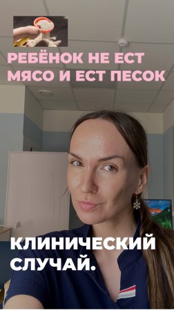 РЕБЁНОК НЕ ЕСТ МЯСО. РЕБЁНОК ЕСИ ПЕСОК. ПОЧЕМУ?