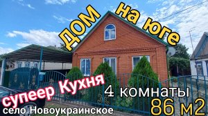 Дом на Юге с супеер кухней | левый берег реки Кубань, Лес | с.Новоукраинское