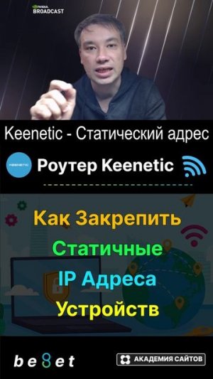 👑 Роутер Keenetic - Как подключить Статичный IP адрес - 2025