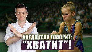 Детский спорт и перегрузка: болезнь Шинца у девочки-гимнастки | Реальная история моей пациентки