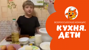 Звезденков Даниил | Кухня.Дети | г. Москва