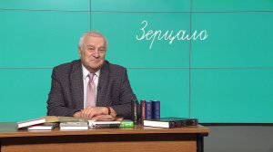 Югорский профессор раскрыл историю «зерцала»