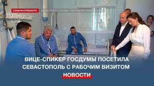 Вице-спикер Госдумы Анна Кузнецова посетила Севастополь с рабочим визитом
