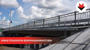 Обновленный мост через реку Лозу в Удмуртии