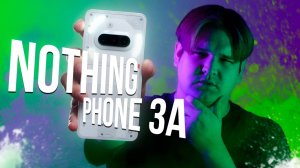 ОБЗОР Nothing Phone 3a – ХОРОШИЙ средняк, НО есть вопросы!