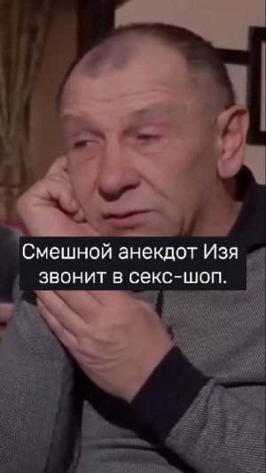 Смешной анекдот Изя звонит в секс-Шоп. #юмор #смехпродлеваетжизнь #смешновидео #смех #анекдоты