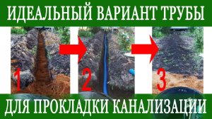 Насхорн - ИДЕАЛЬНАЯ труба для подключения септика!