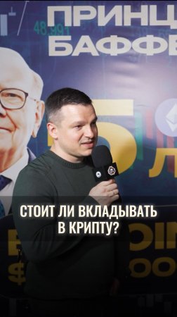 Стоит ли вкладывать в крипту?
