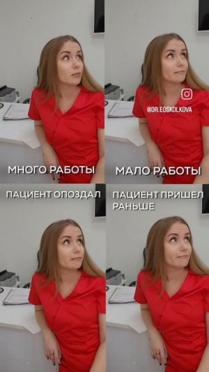 Разные ситуации - реакция одна)