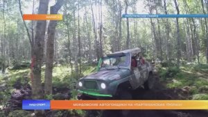 Мордовские автогонщики на «Партизанских тропах»