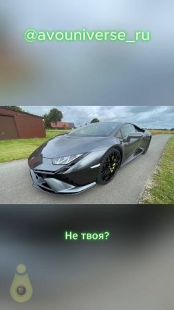 Не твоя?