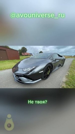 Не твоя?