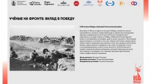 Выставка «Учёные на фронте: вклад в Победу» к 80-летию Победы в Великой Отечественной войне