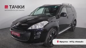 Peugeot 4007 2008