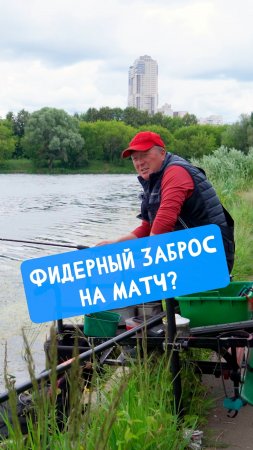А как называют этот заброс фидеристы?.. #dunaevmedia #рыбалка