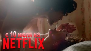 ≪Это слишком≫: премьера 1 сезона - 10 июля 2025 г. на "Netflix" (трейлер без перевода)