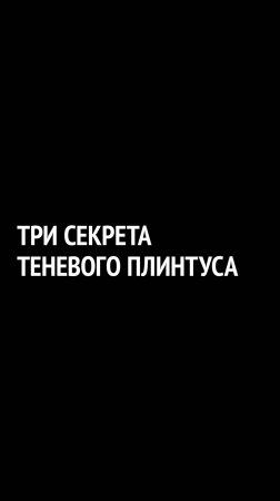 Эти правила сделают ваш ремонт в квартире визуально в 10 раз дороже!