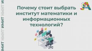 Проморолик ИМИТ