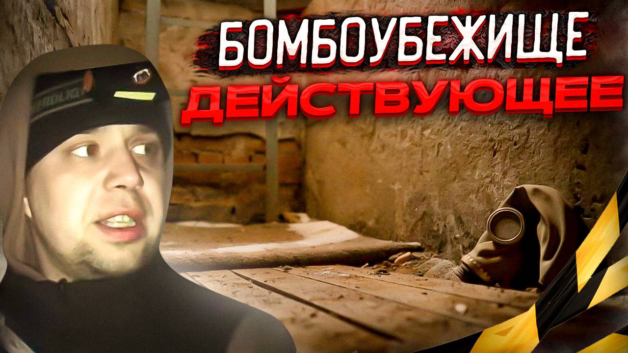 заброшенное бомбоубежище или меня поймала охрана