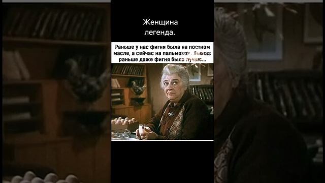 Женщина - легенда