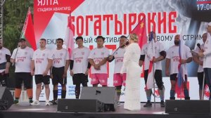 Международный Фестиваль силовых видов спорта Богатырские игры г. Ялта 28.06.2025