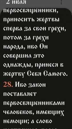 Послание к Евреям - 7:26-8:2