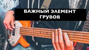 Важные фишки басового грува. Как играть на бас гитаре паузы?