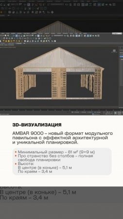 AMBAR 9000 — новый формат павильонов