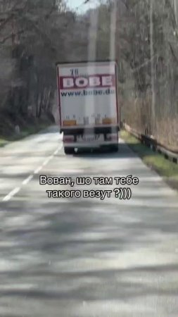 Вован что тебе такого везут
